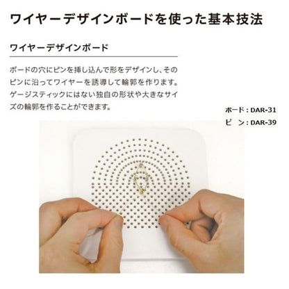 レジン道具 『ワイヤーデザインボード DAR-31』 ERUBERU エルベール