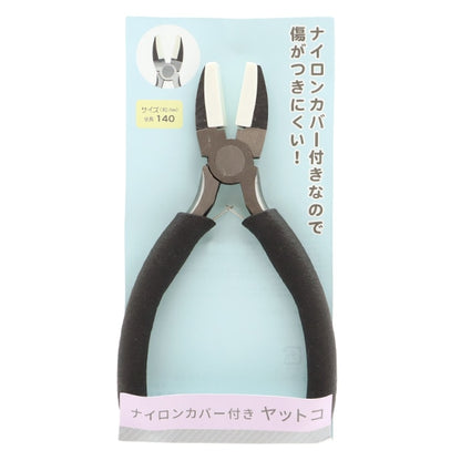 手芸用工具 『ナイロンカバー付きヤットコ DAR-38』 ERUBERU エルベール