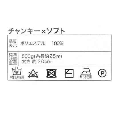 织物纱“ Chanky X Soft 7th Beige”