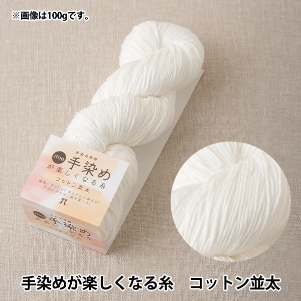 手工染色的线“手染色入门套件休闲颜色H362-005-2” Hamanaka