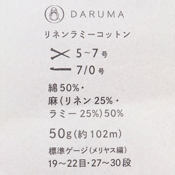 春夏纱线 “亚麻拉米棉花纳塔塔12颜色” daruma DARUMA 横田