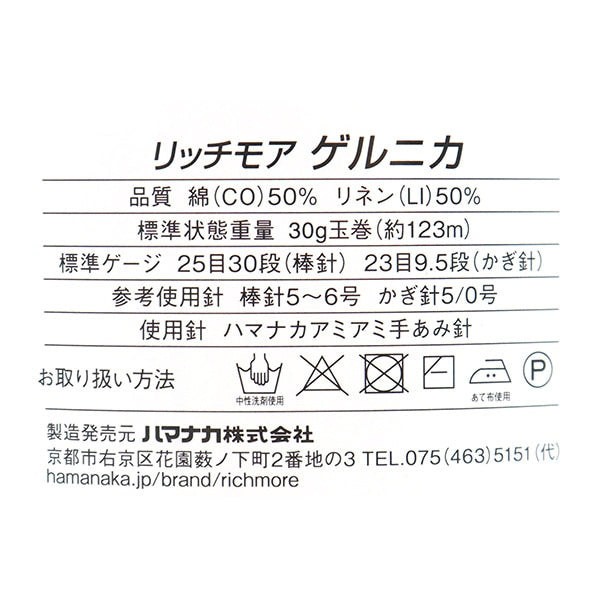 春夏纱线 “ Gernica 1st颜色” Richmore Rich More