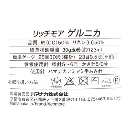春夏纱线 “ Gernica第8颜色” Richmore Rich More