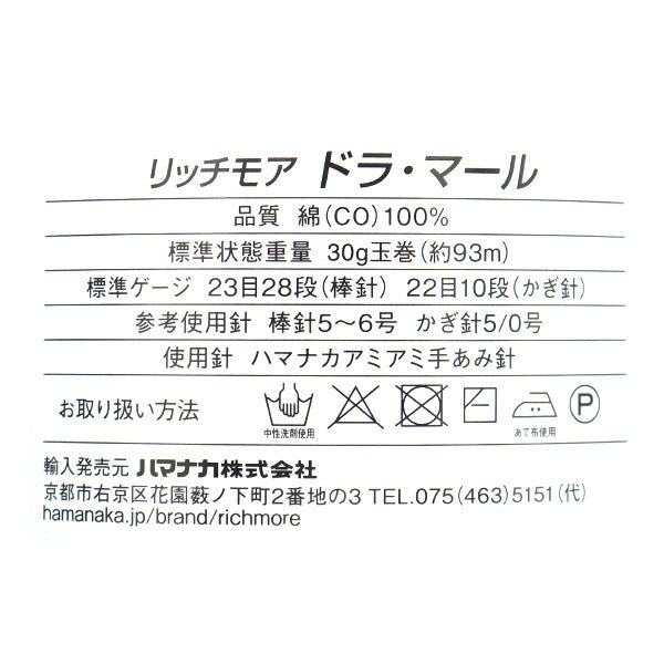 春夏纱线 “ Dora Marl 7th Color”” Richmore Rich More