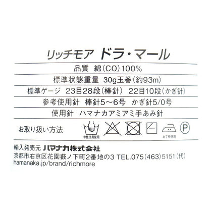 春夏纱线 “ Dora Marl 7th Color”” Richmore Rich More