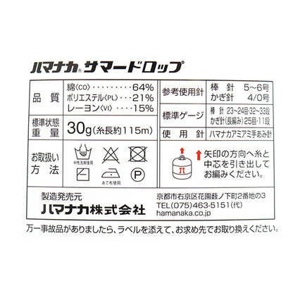 春夏紗線 “夏季rop第六顏色” Hamanaka