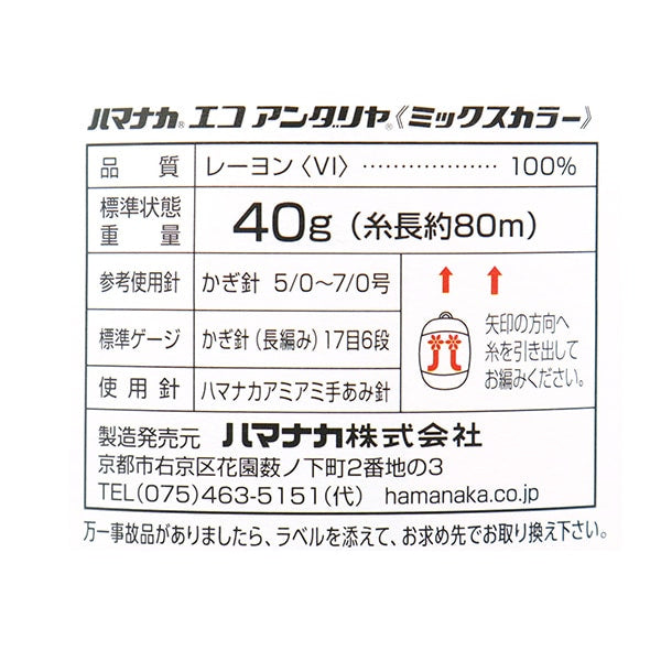 工艺纱线 “ Ecoandariya混合颜色265颜色” Hamanaka