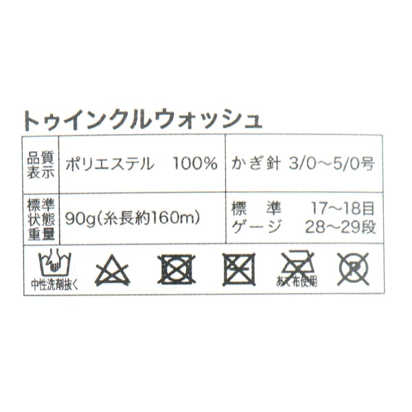 纱线 “ Twinkle Wash 39颜色”