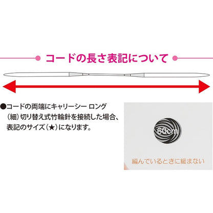 編織針 “隨身攜帶Shirot Switching型竹針代碼單項目80cm CCJA-68”鬱金香郁金香