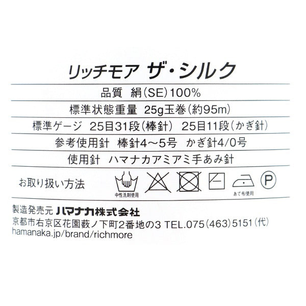 春夏纱线 “丝绸103颜色” Richmore Rich More