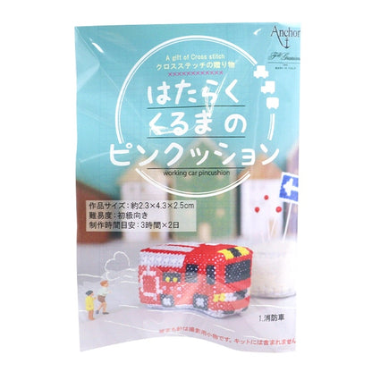 刺しゅうキット 『はたらくくるまのピンクッション 1.消防車 342743-1』