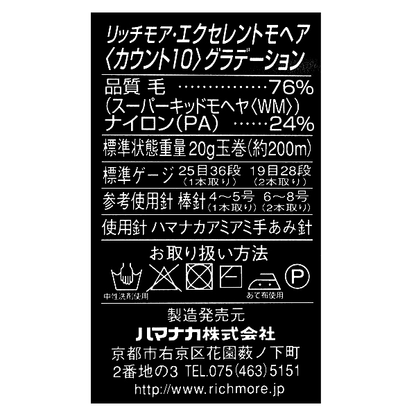 秋冬纱线 “优秀的Mohe帐户10年级141颜色” Richmore Rich More