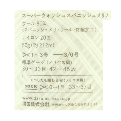 袜子纱线 纱线 “超级洗手西班牙美利诺洲第108颜色” daruma DARUMA 横田