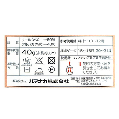 秋冬纱线 “索诺诺诺羊驼毛羊毛550颜色] Hamanaka