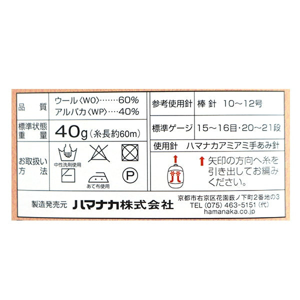 秋冬纱线 “索诺诺诺羊驼毛羊毛551颜色] Hamanaka