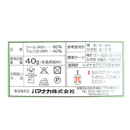 秋冬纱线 “索诺诺诺羊驼毛羊毛（namita）571颜色” Hamanaka