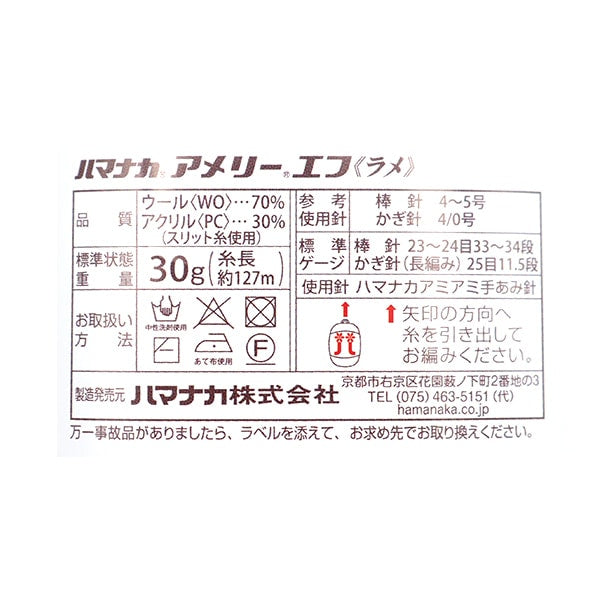 秋冬纱线 “ Ameyev（Lake）613颜色” Hamanaka