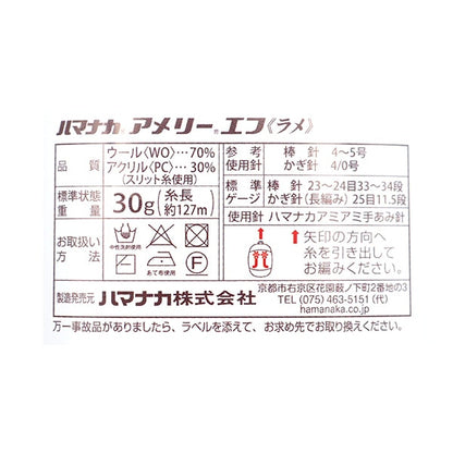 秋冬纱线 “ Ameyev（Lake）613颜色” Hamanaka