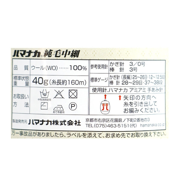 秋冬纱线 “纯头发中间49颜色” Hamanaka