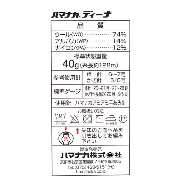 秋冬纱线 “ Dina 25颜色” Hamanaka