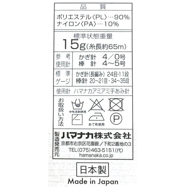 秋冬纱线 “ itoa amigurumi线329颜色” Hamanaka