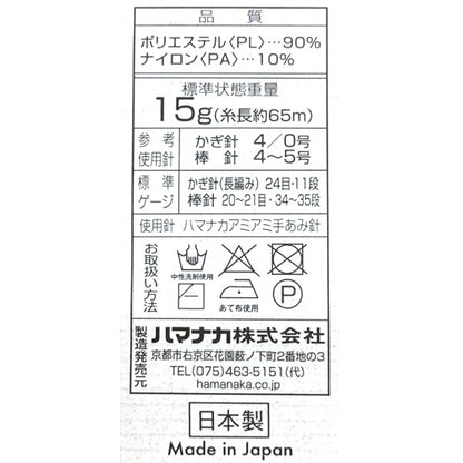秋冬纱线 “ itoa amigurumi线329颜色” Hamanaka