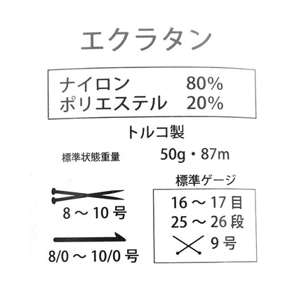 秋冬纱线 “ Eclatan 707颜色” Puppy