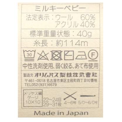 Baby wool "Milky Baby 25th color" Olympus