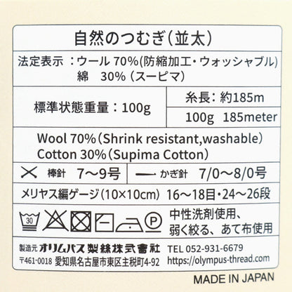 秋冬纱线 “天然tsumugi（Nakaita）105颜色” Olympus
