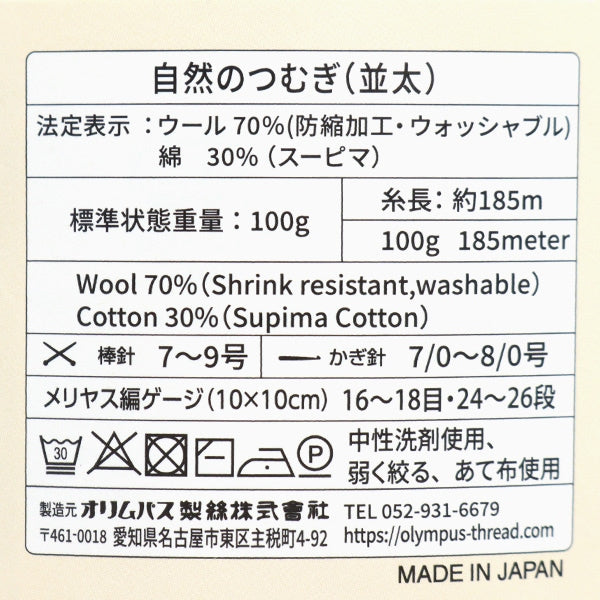秋冬纱线 “天然tsumugi（namita）109颜色” Olympus