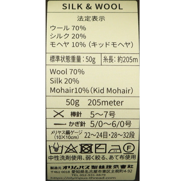 Fall and winterYarn "Silk & Wool 2nd color" Olympus