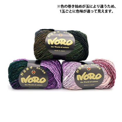 秋冬纱线 “ Kureyon 462颜色” Noro Hidaku Noro