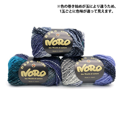 秋冬纱线 “ Kureyon 463颜色” Noro Hidaku Noro