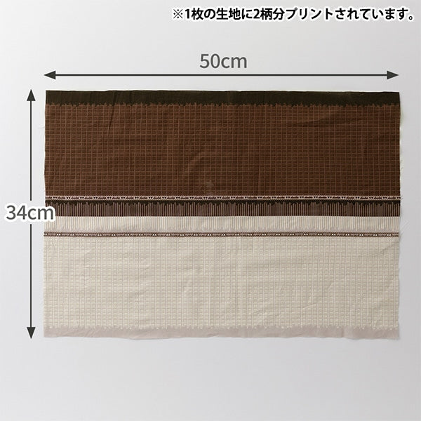 織物 “小世界的小織物 草坪布剪布 大約34 x 50cm巧克力TTL-08]