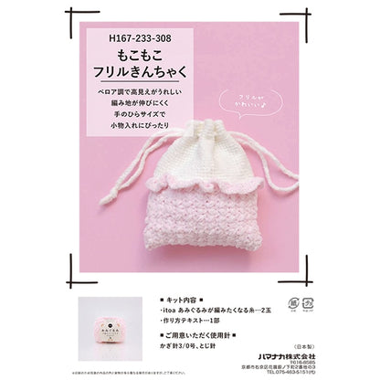 Knitting kit "Mokomoko frilling drawstring purple h167-233-308" Hamanaka