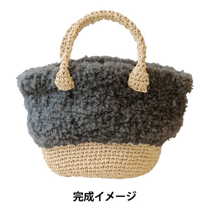 编织套件“ mofumofuo walk袋黑色H145-210-038” Hamanaka