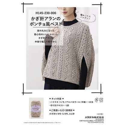 编织套件”钩针Alain的Poncho风格最佳H145-230-006] Hamanaka