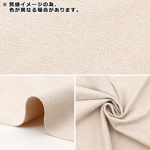 [来自数量5] 织物 『麂皮绒 骆驼SY20-13cm]