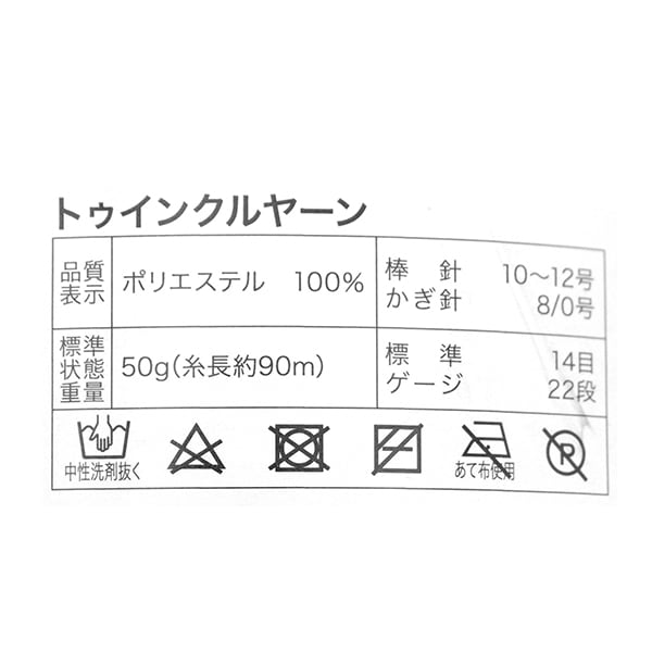 Yarn "Twinkle Yarn 7th color"