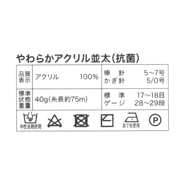 Yarn "Antibacterial Soft Acrylic Natsuta 1120 Color Saxophone"