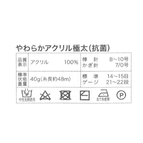 毛糸 『抗菌やわらかアクリル 極太 1201番色 白』