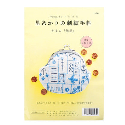 Embroidery kit "Hoshi Akari's embroidery notebook Gamaguchi Line drawing 548] Totsuka Sashimi