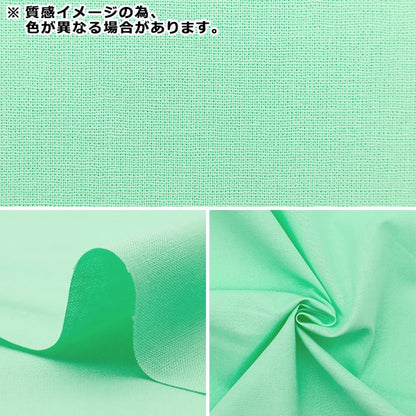 [From quantity 5] Fabric "Color Sheeting plain Nile Blue YSC22125-502"