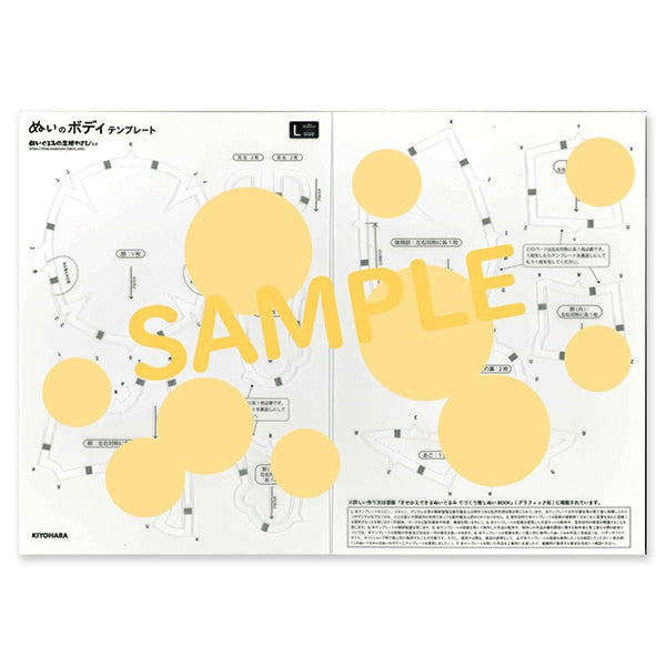 手芸パーツ 『ぬいのボディテンプレート Lサイズ用 NUIB-04』 KIYOHARA 清原