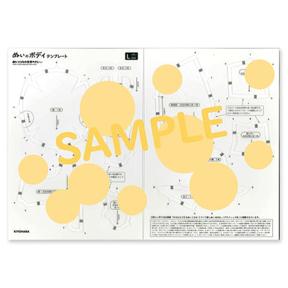 手芸パーツ 『ぬいのボディテンプレート Lサイズ用 NUIB-04』 KIYOHARA 清原