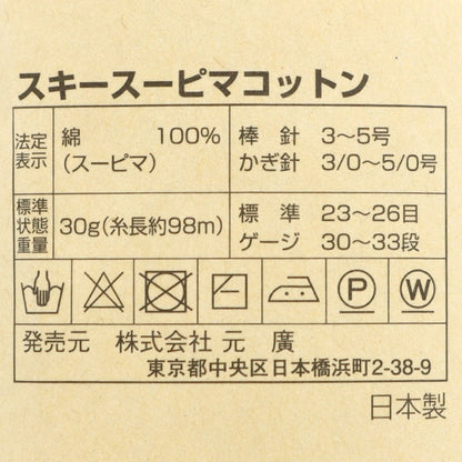 春夏纱线 “ Ski Ya Pima Cotton 5029号”滑雪纱
