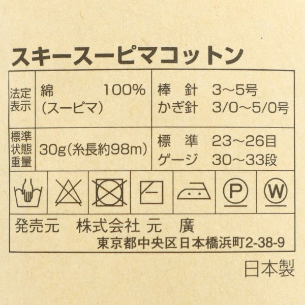 春夏纱线 “ Ski Ya Pima Cotton 5030号”滑雪纱
