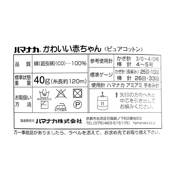 婴儿羊毛“可爱的婴儿纯棉8颜色” Hamanaka