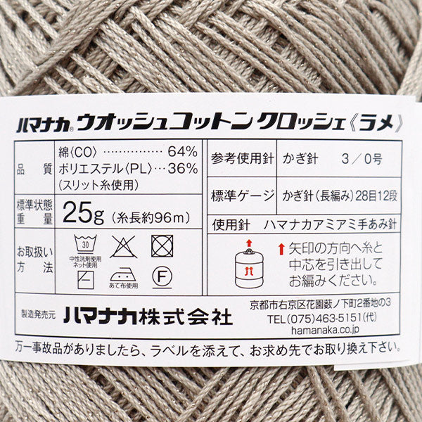 春夏纱线 “ Wosh Cotton Crocher Lake 415” Hamanaka