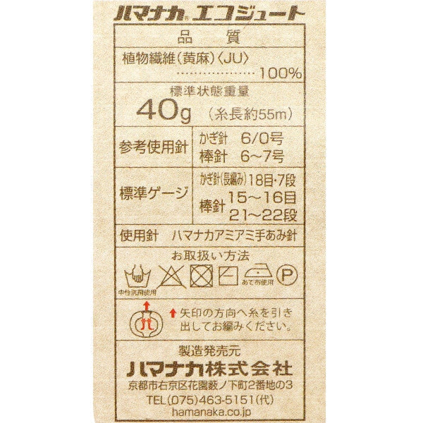 春夏纱线 “ Eco Jute 110颜色” Hamanaka